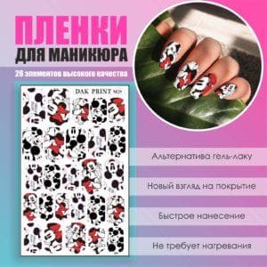 Пленка для маникюра №29