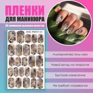 Пленка для маникюра №30