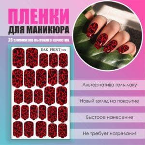 Пленка для маникюра №32