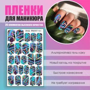 Пленка для маникюра №33