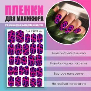 Пленка для маникюра №34