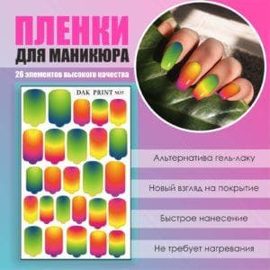 Пленка для маникюра №35