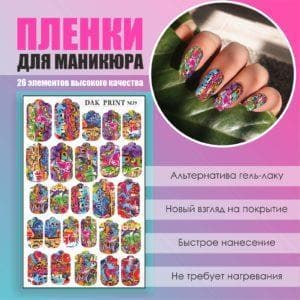 Пленка для маникюра №39