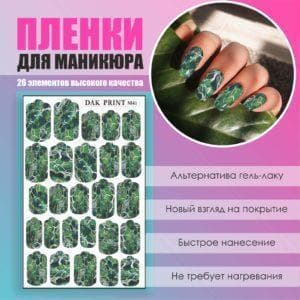 Пленка для маникюра №41