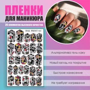 Пленка для маникюра №45