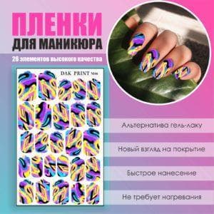 Пленка для маникюра №46