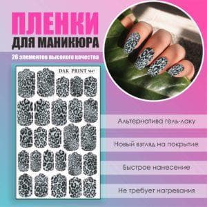 Пленка для маникюра №47