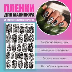Пленка для маникюра №48