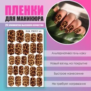 Пленка для маникюра №5