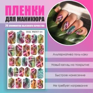 Пленка для маникюра №50