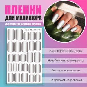 Пленка для маникюра №52