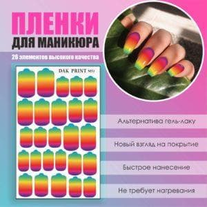 Пленка для маникюра №53