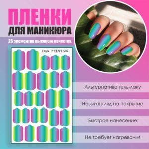 Пленка для маникюра №56
