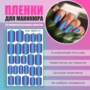 Пленка для маникюра №57