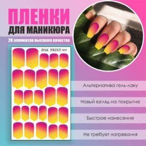 Пленка для маникюра №59
