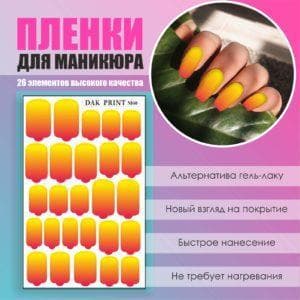Пленка для маникюра №60