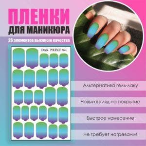 Пленка для маникюра №61