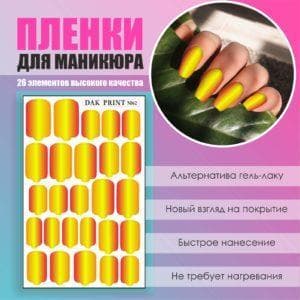 Пленка для маникюра №62
