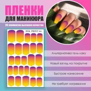 Пленка для маникюра №64