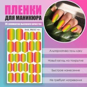 Пленка для маникюра №65