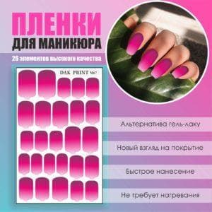 Пленка для маникюра №67