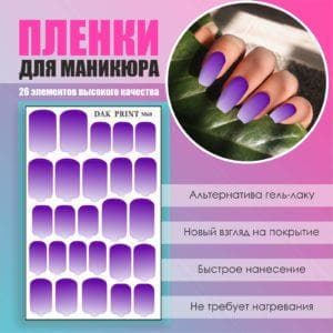Пленка для маникюра №68