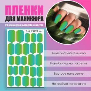 Пленка для маникюра №69