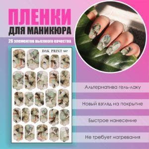 Пленка для маникюра №7