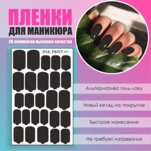 Пленка для маникюра №71