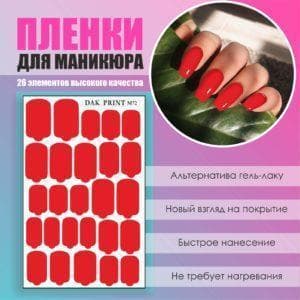 Пленка для маникюра №72