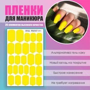 Пленка для маникюра №73