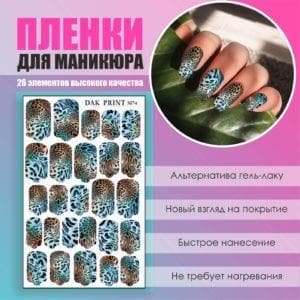 Пленка для маникюра №74