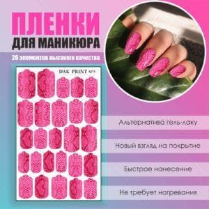 Пленка для маникюра №75