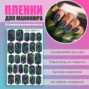 Пленка для маникюра №77