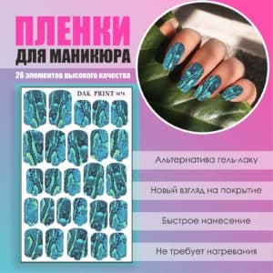 Пленка для маникюра №78