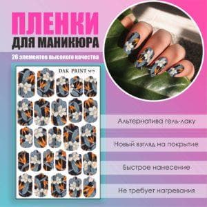 Пленка для маникюра №79