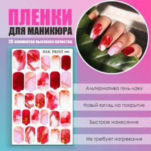 Пленка для маникюра №80