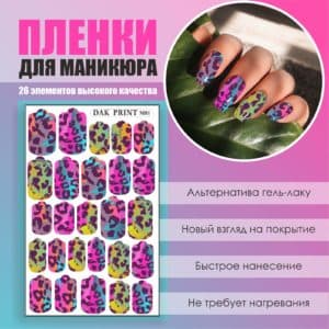 Пленка для маникюра №81
