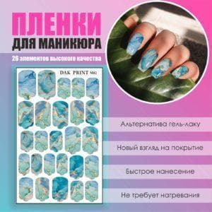 Пленка для маникюра №82