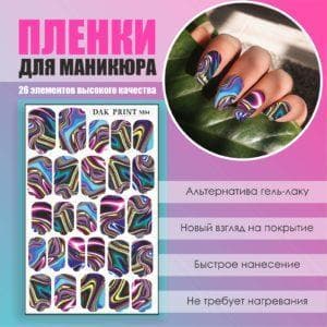 Пленка для маникюра №84