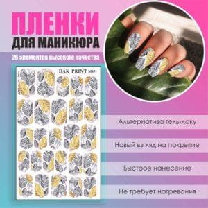 Пленка для маникюра №85