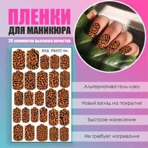 Пленка для маникюра №86