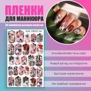 Пленка для маникюра №88