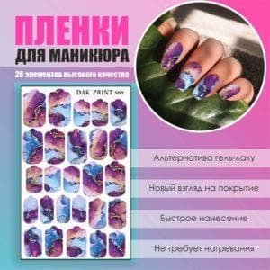 Пленка для маникюра №89