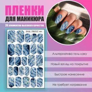 Пленка для маникюра №9