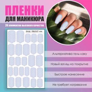 Пленка для маникюра №90