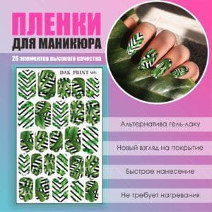 Пленка для маникюра №91