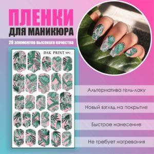 Пленка для маникюра №92