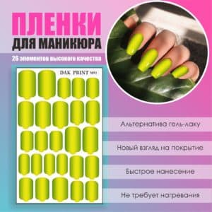 Пленка для маникюра №93