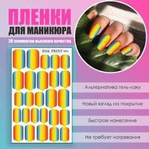 Пленка для маникюра №94